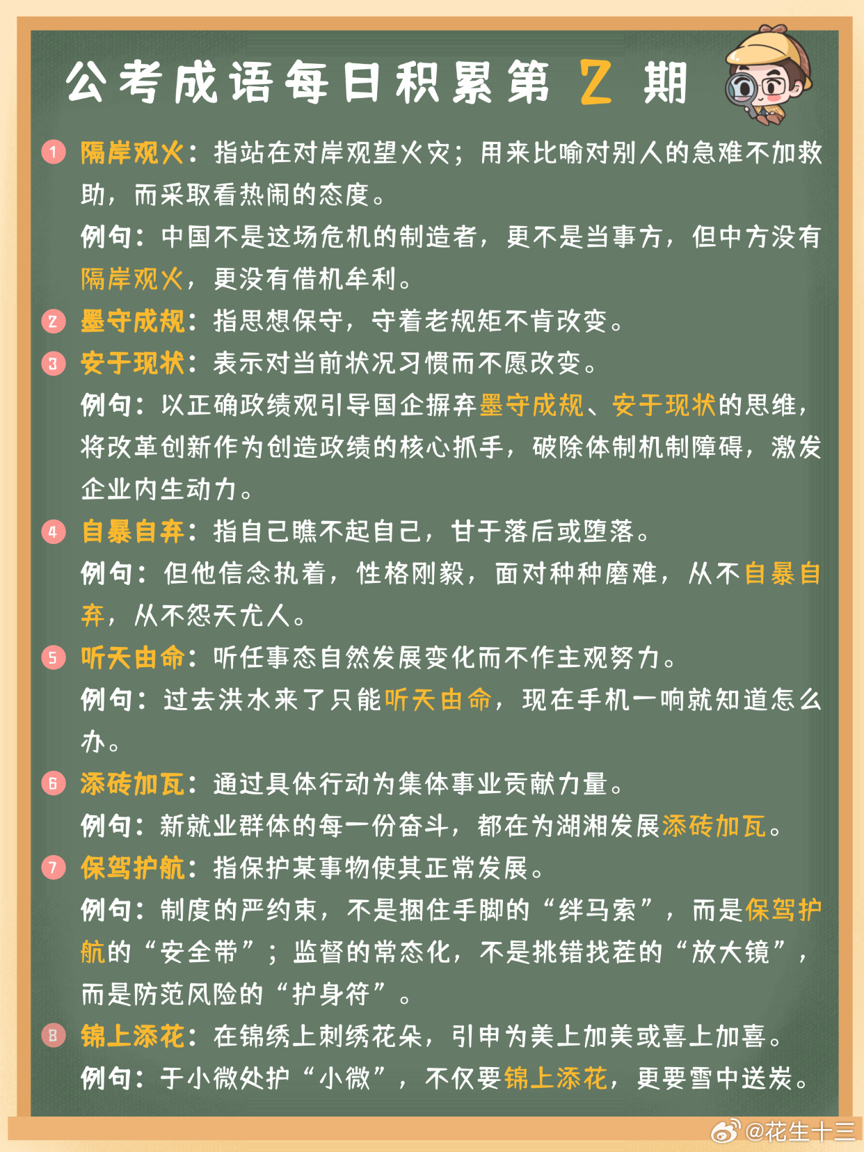 公考成语每日积累第2期隔岸观火 墨守成规 安于现状 自暴自弃听天由命 添砖加瓦 