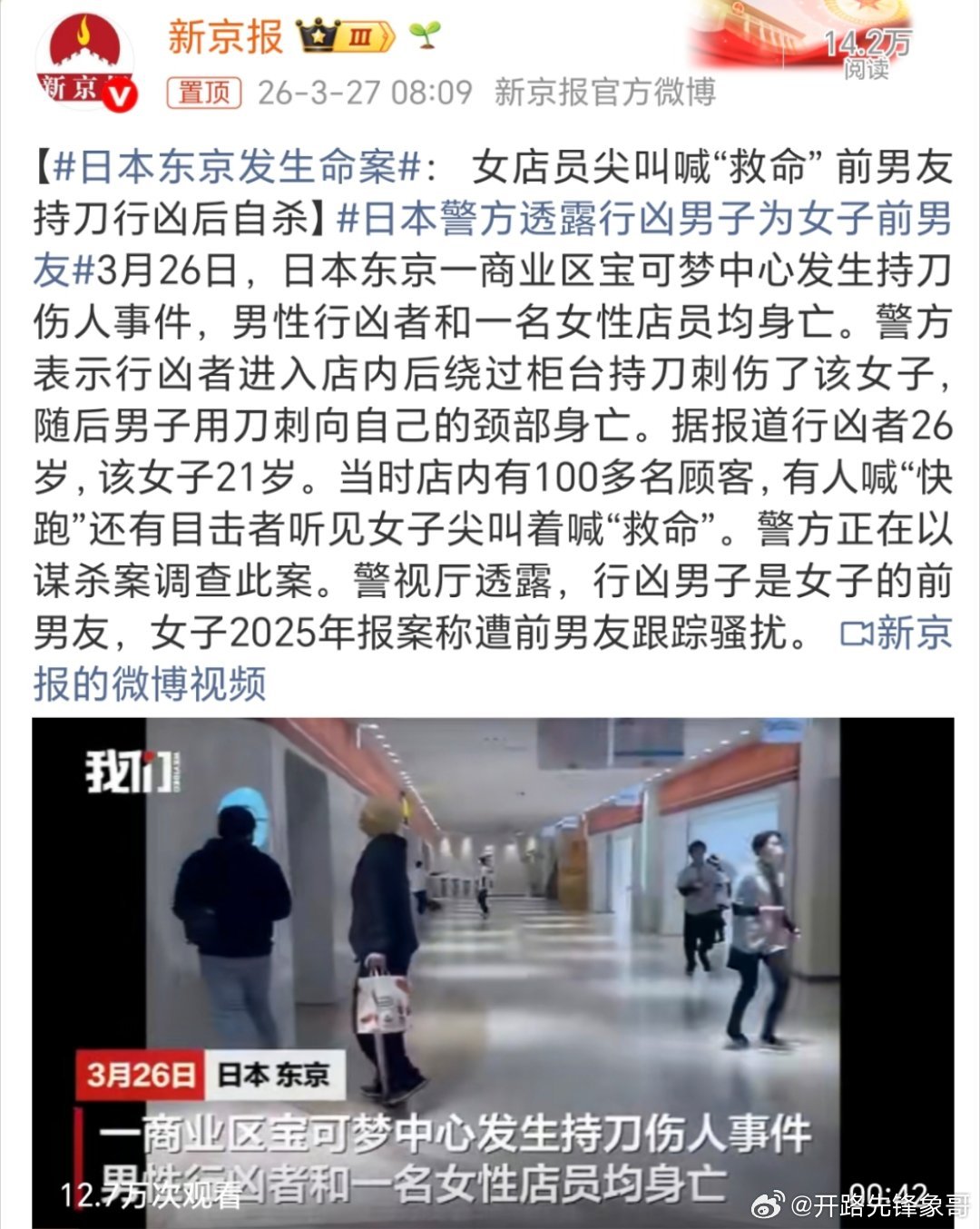 日本东京发生命案他们这不就是感情纠纷导致的吗看那个商场也没多少人啊？