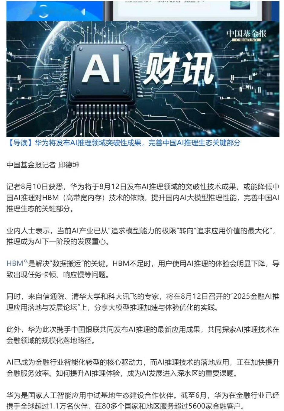 华为AI大动作华为AI推理新突破！8月12日解锁"去HBM化"硬核科技，降低内存