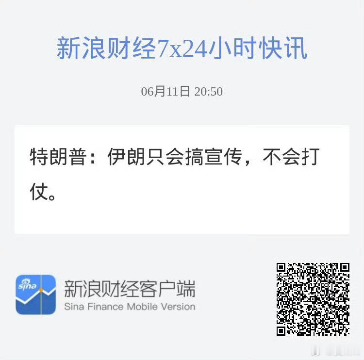 🔻这特朗普是不是有病？特朗普说今晚将重创伊朗美军对伊朗打击持续4小时左右热点现