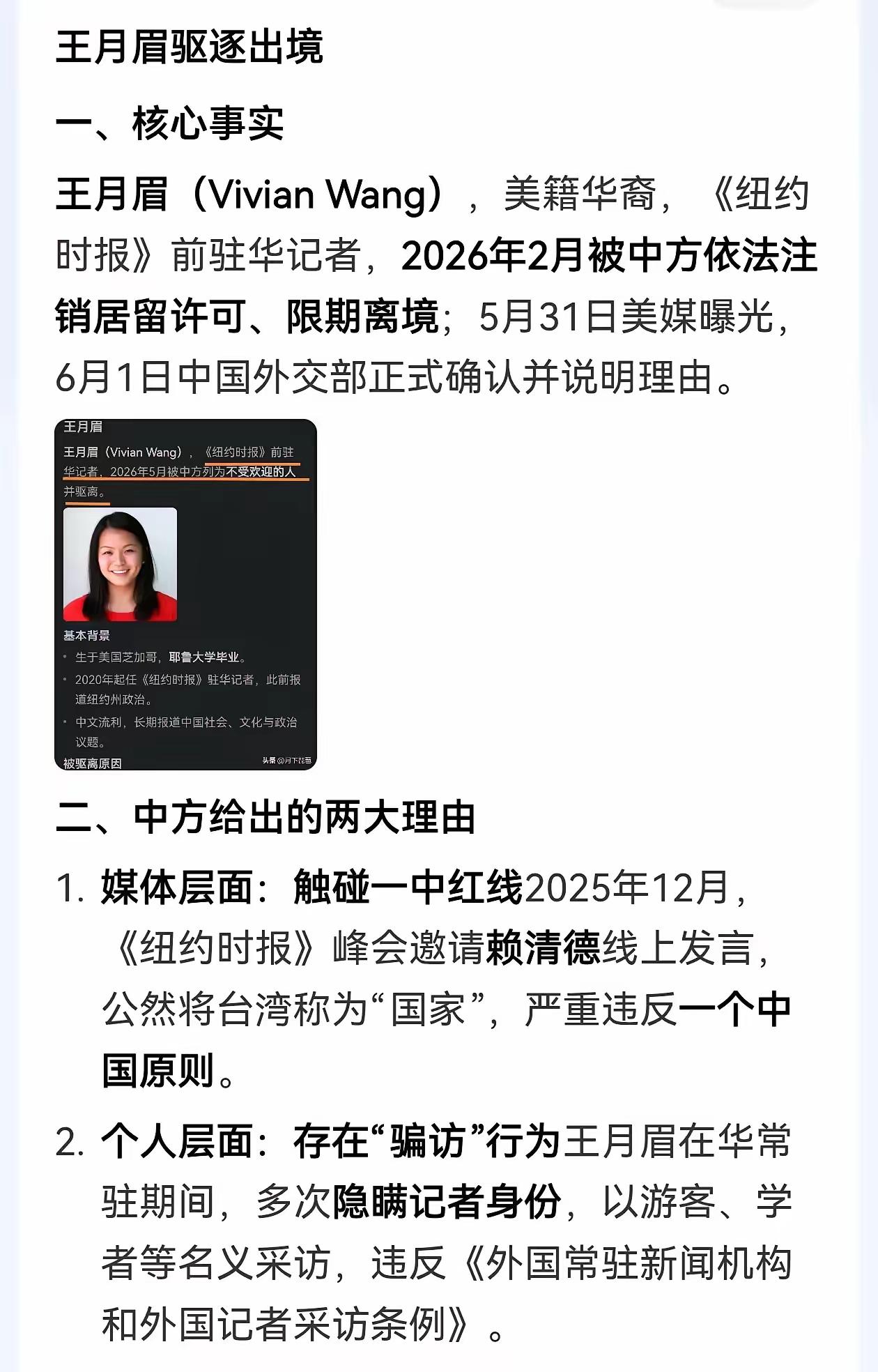 美《纽约时报》一驻华女记者因“骗访”被我国驱逐，该女记者还破坏中国的统一大局、协