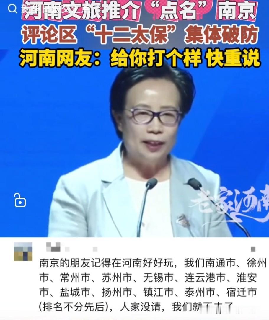 河南文旅破防了！视频都下架了！
评论区被十三太保攻占了，以前光知道江苏是散装的没