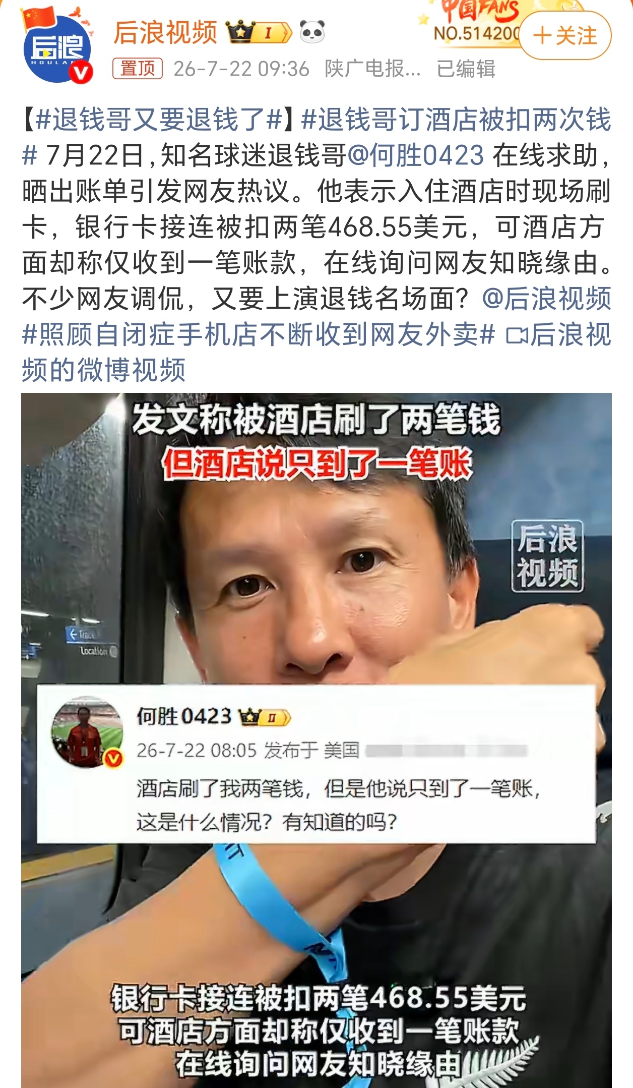 退钱哥又要退钱了现在开始造势了吗？昨天上热搜，今天也上热搜退个钱也讨论？…………