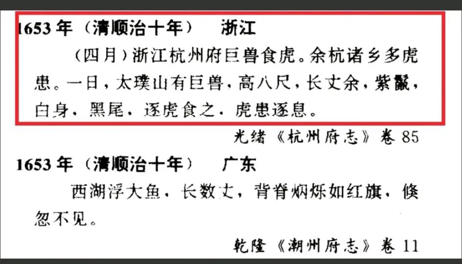 杭州府志究竟有多靠谱？可能记载了山海经中的原型巨兽。[大笑]
   结合《山海经