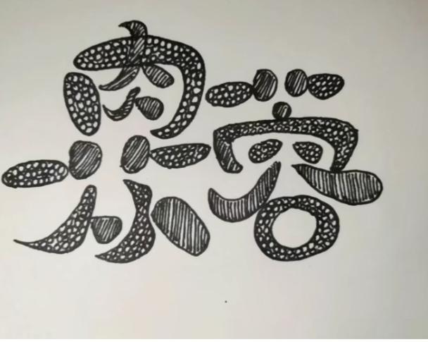 〔看图猜字〕
图中画面真漂亮；
看着画中的美女；
让我想起一首歌；
村里姑娘叫小