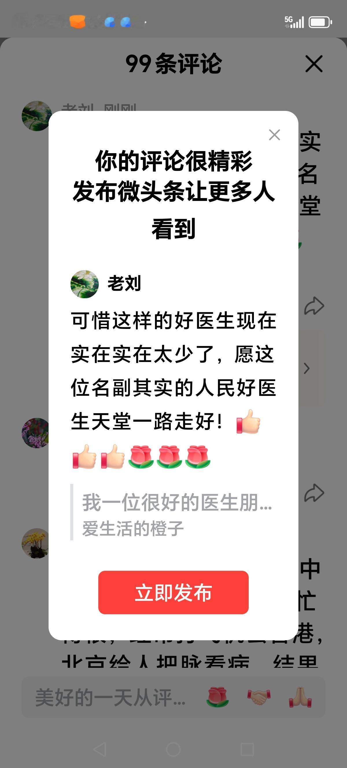 可惜这样的好医生现在实在实在太少了，愿这位名副其实的人民好医生天堂一路走好！[赞