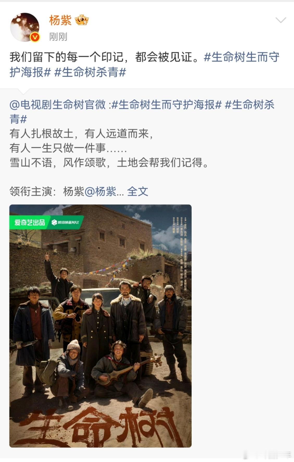 杨紫胡歌新剧杀青生命树杀青大合照 救命！《生命树》杀青大合照里，杨紫的灵动和胡歌