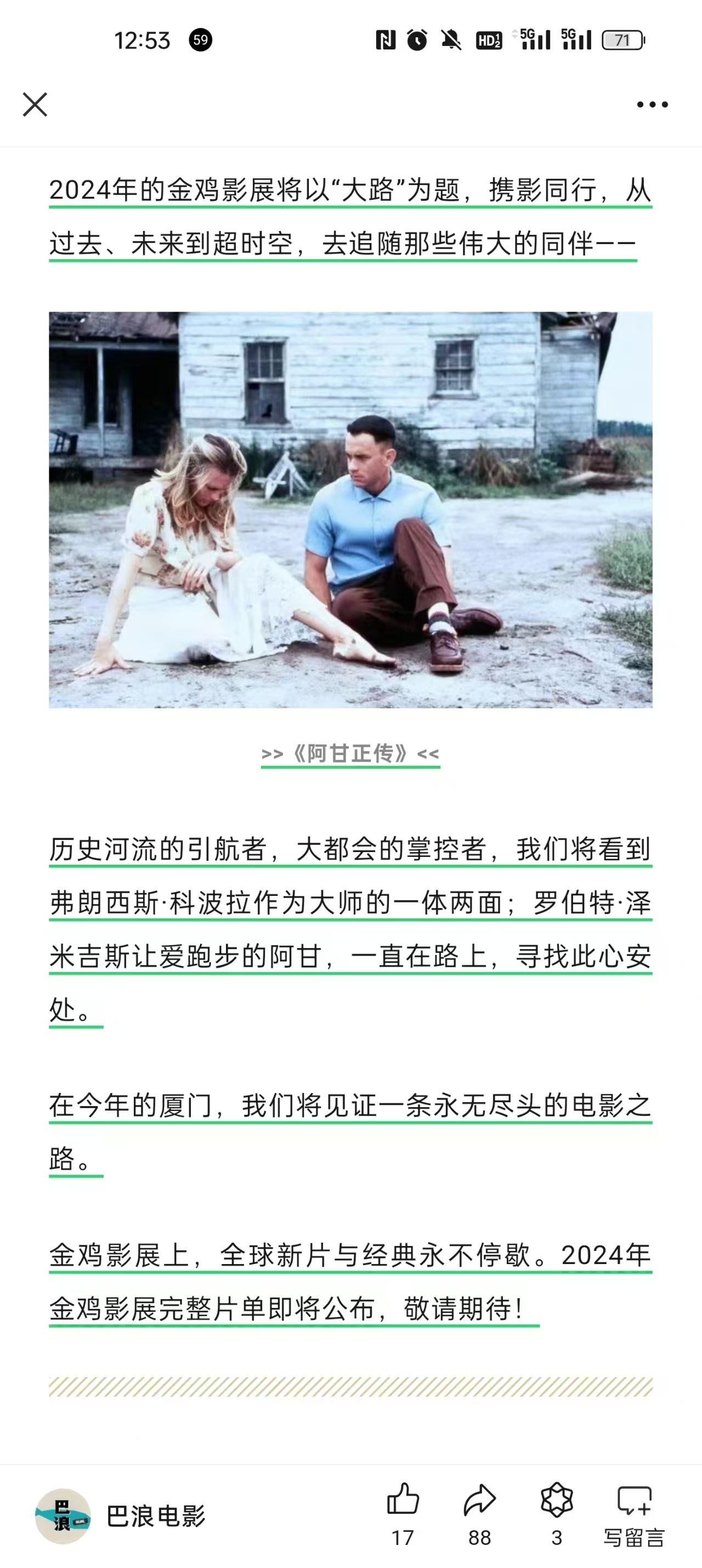 今年厦门金鸡影展，肯定有科波拉新作《大都会》和影史经典《阿甘正传》两部片子。《大