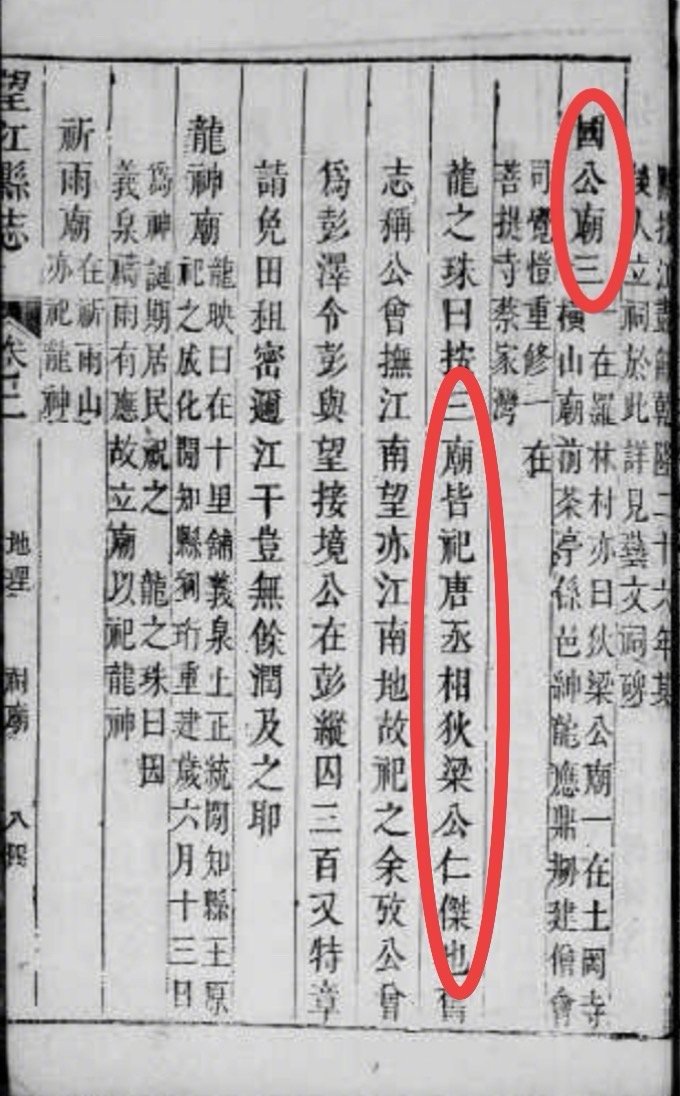 【#安徽望江全县有三座狄仁杰庙#】4月22日，大皖新闻独家报道的#洛阳文旅确认白