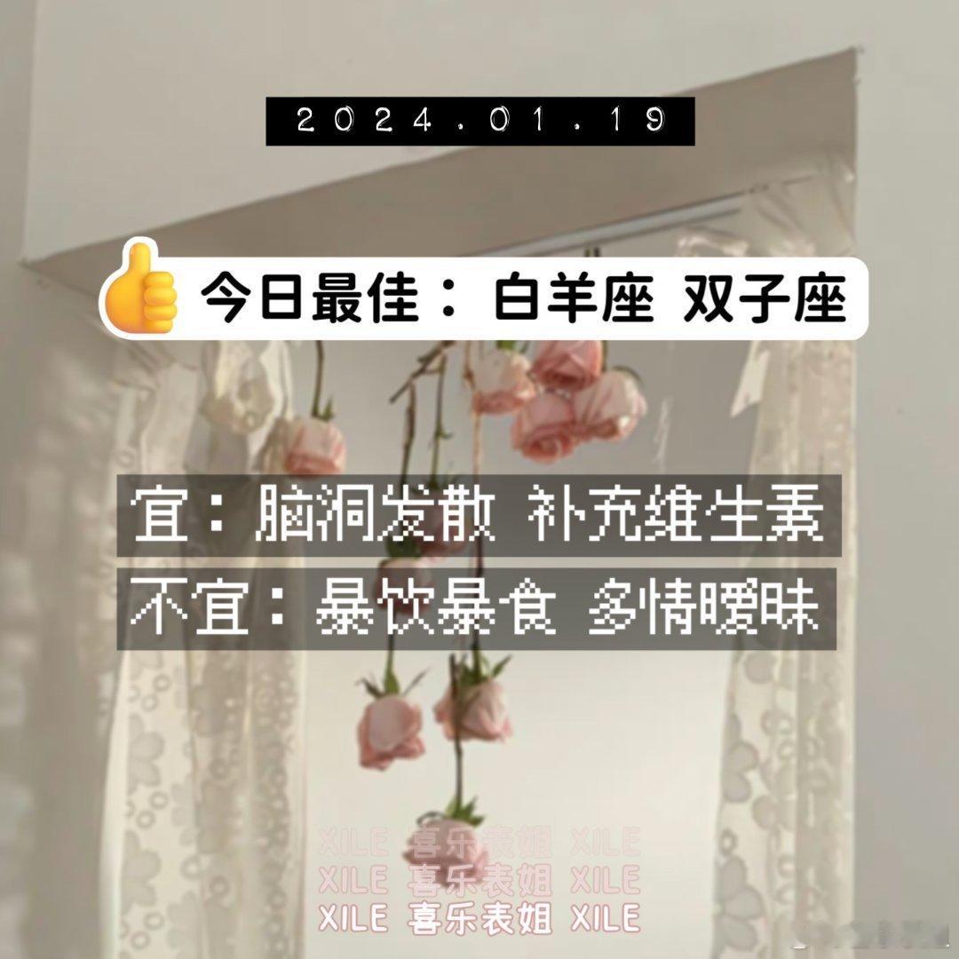 明日提醒#十二星座[超话]##新年星愿望# ​​​