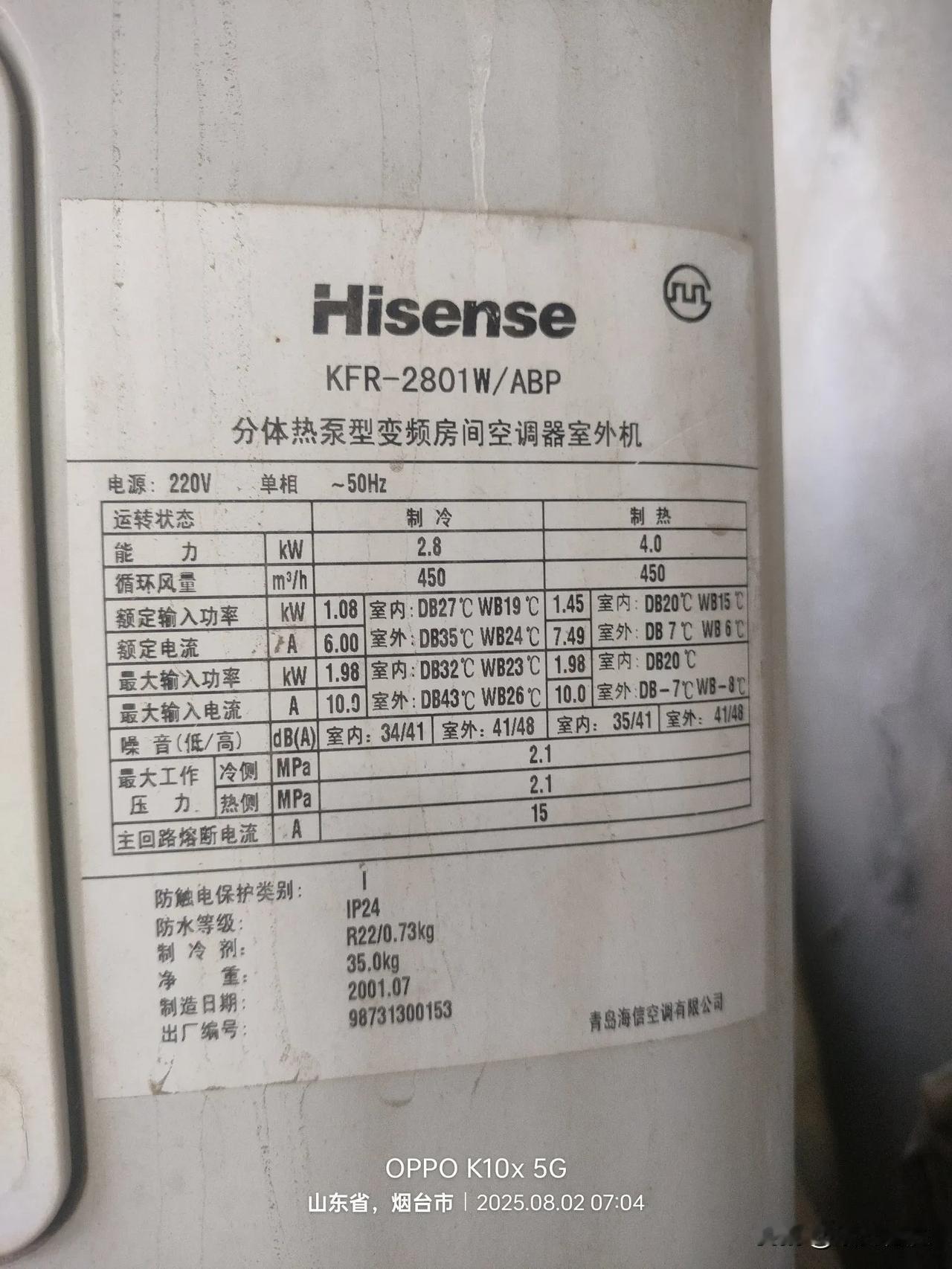 我家空调质量真的好，用了24年，还在正常使用！
  今年天气真热，空调开了快一个