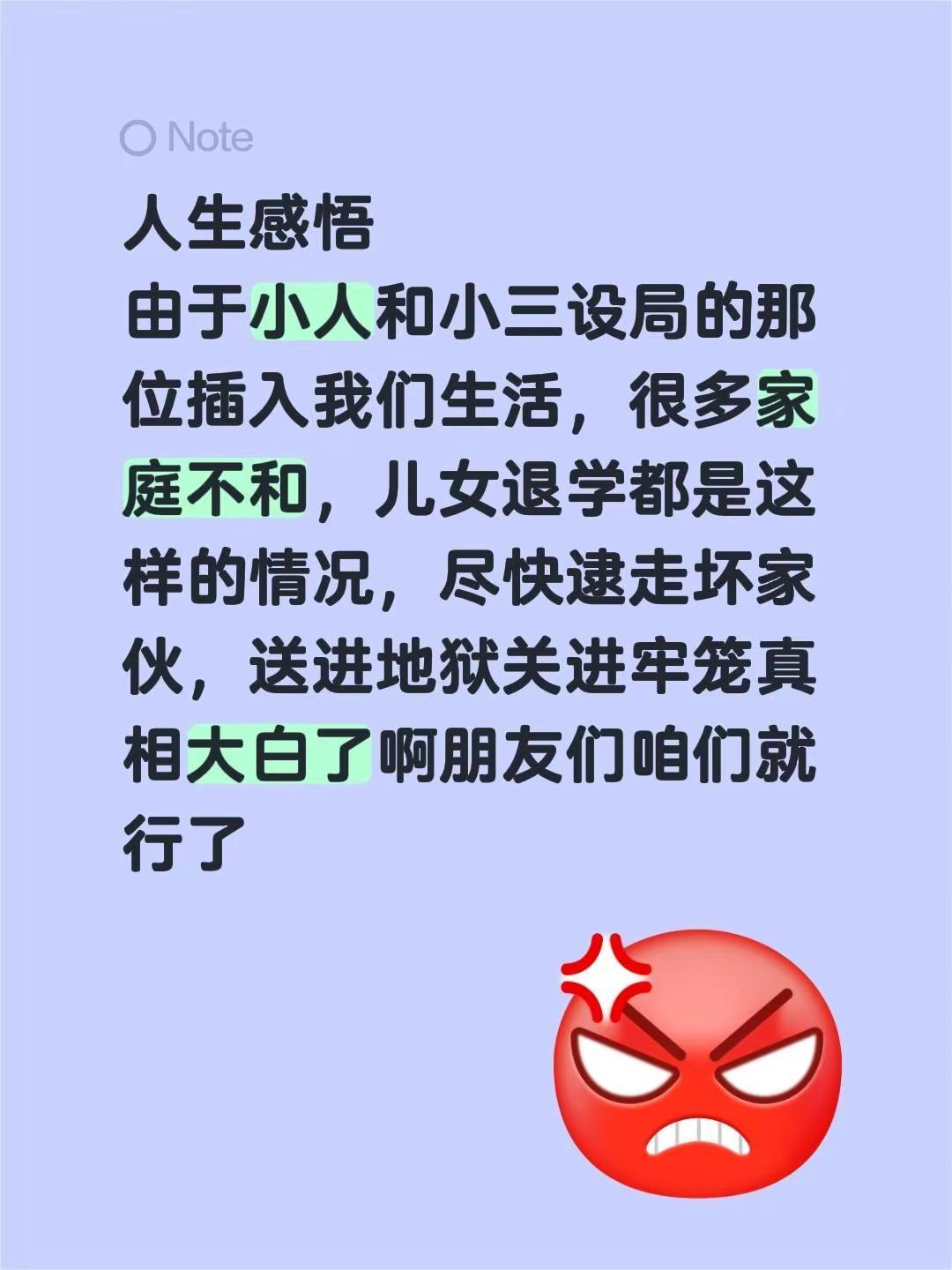 人生感悟由于小人和小三设局的那位插入我们生活，很多家庭不和，儿女退学都是这样的情