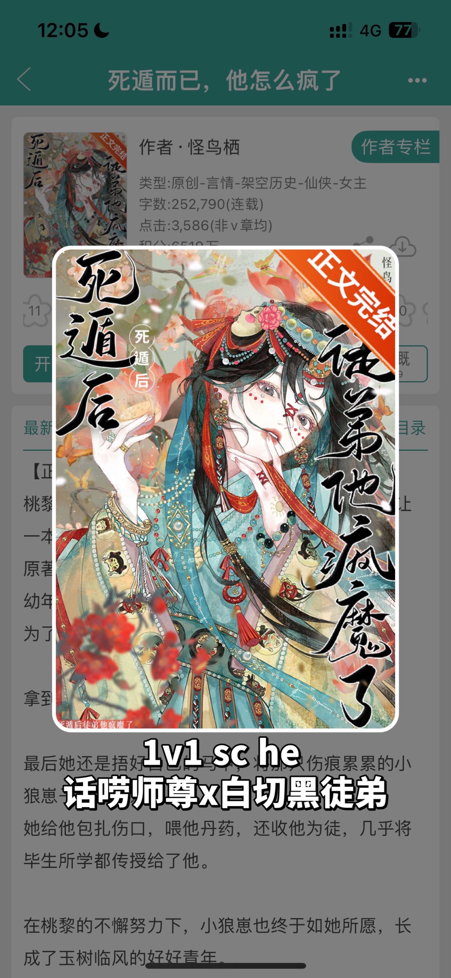 弟子只是想要服侍师尊，这样也有错吗？