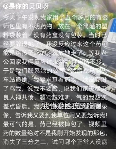 #秋日生活打卡季#
月嫂上门不准带药这是行业的常规，但是长春的一位月嫂在雇主家5