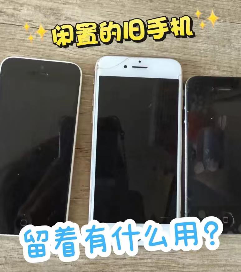家里有废旧安卓手机的先别卖废品！今年存储行情暴涨，闲鱼上冒出一门新生意：把旧手机