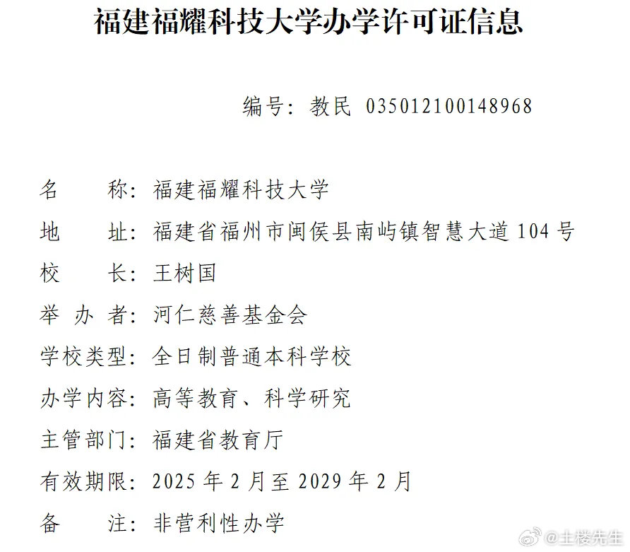 曹德旺的福建福耀科技大学来了，首批设置计算机科学与技术、智能制造工程、车辆工程、