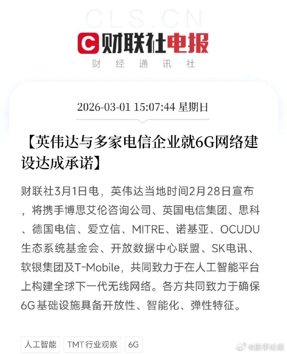 英伟达重磅宣布！联手全球11家巨头，共同打造6G网络英伟达宣布，将携手博思艾伦咨