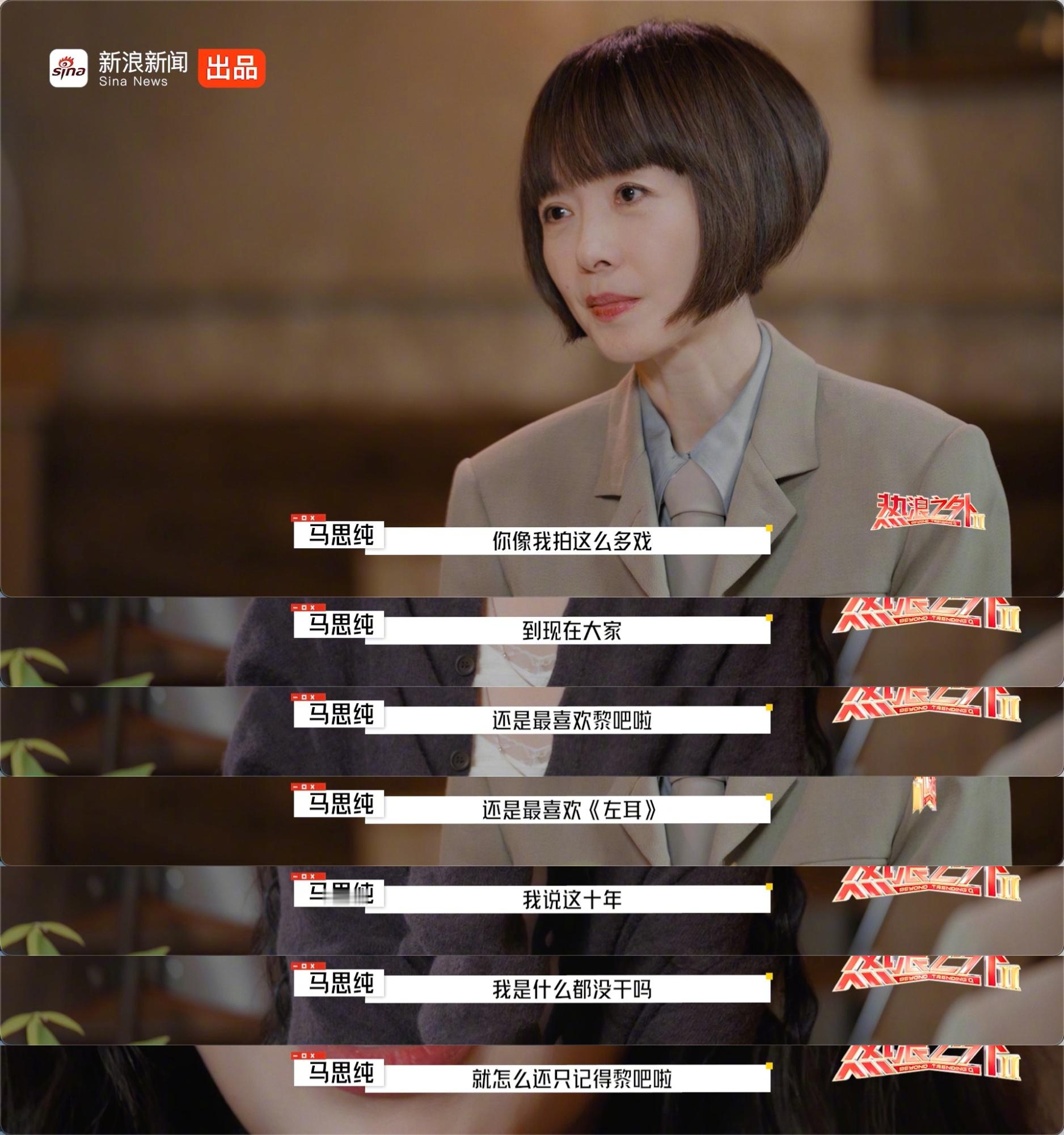 马思纯家人朋友全都反对上花少“你像我拍这么多戏，到现在大家还是最喜欢黎吧啦…”马