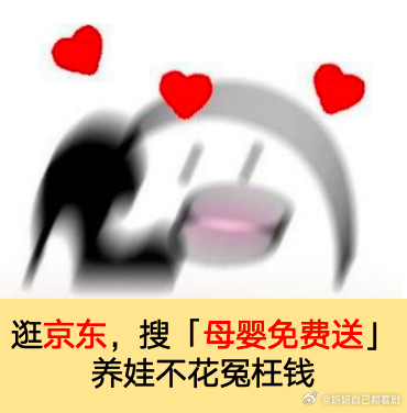 京东母婴信赖选择家有0-3岁宝贝的有福啦，京东母婴0元养娃季，奶粉、尿裤、奶瓶等