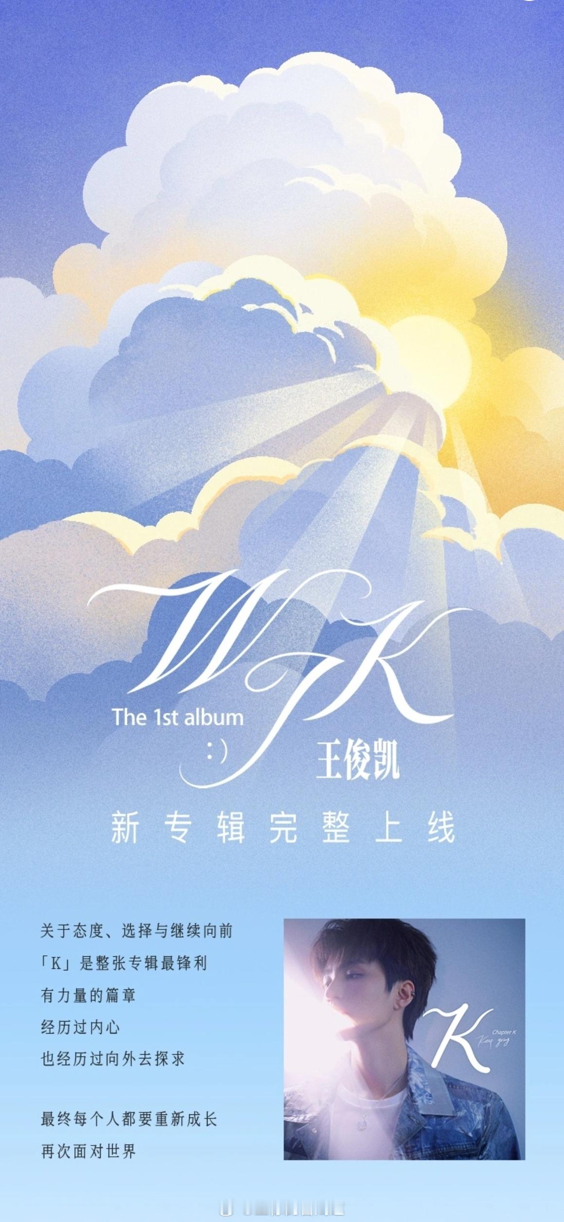 王俊凯首张同名专辑WJK ，王俊凯 ，王俊凯▶️「文字有些长，请耐心观看～」🔽