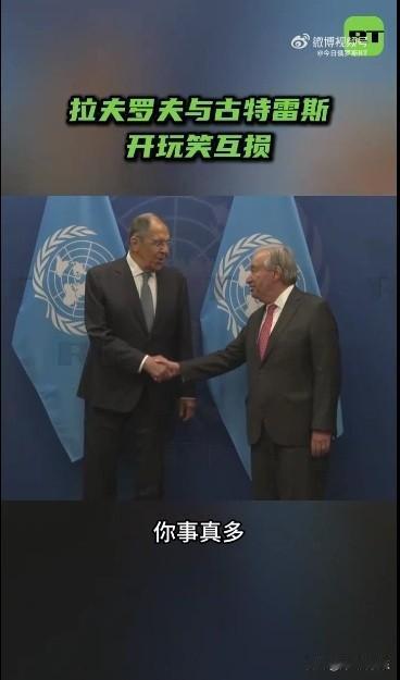 俄外长问联合国秘书长：咋没俄罗斯国旗？

    据外媒今日俄罗斯报道当地时间9
