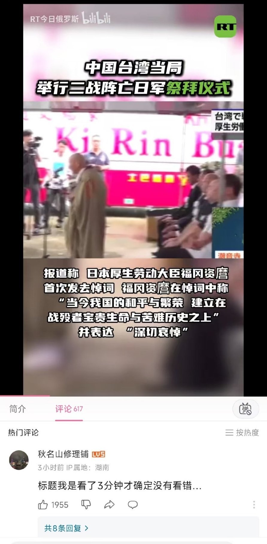 🐸真是逆天，公开祭拜日本鬼子。 ​​​