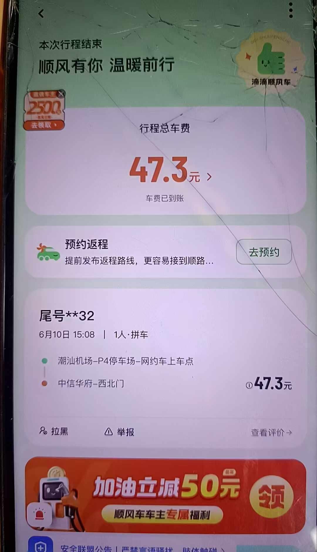 滴滴顺风车不分青红皂白款封号
@滴滴顺风车 @滴滴美好出发 @滴滴出行客服
	