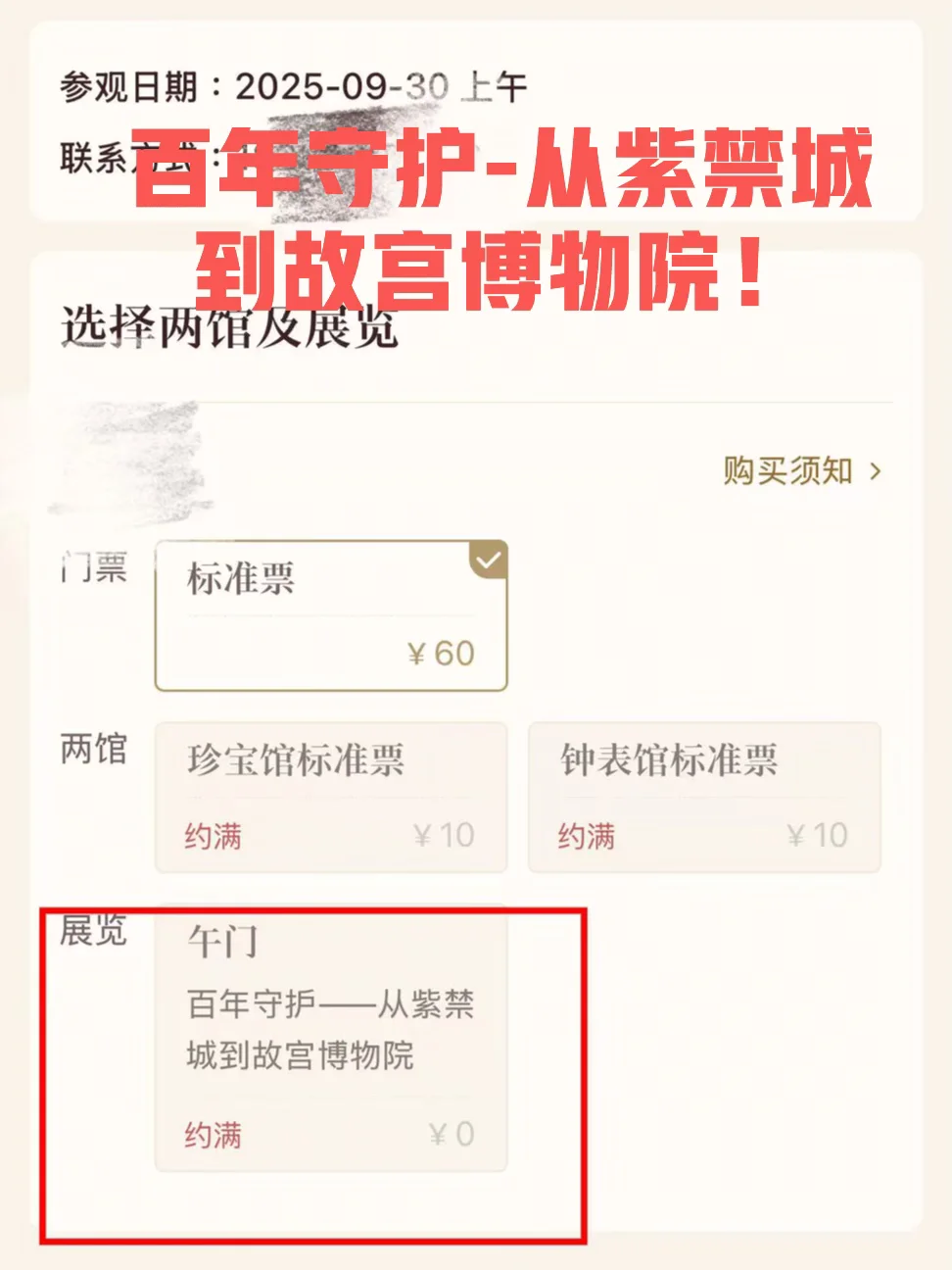 赶紧预约-百年守护-从紫禁城到故宫博物院！