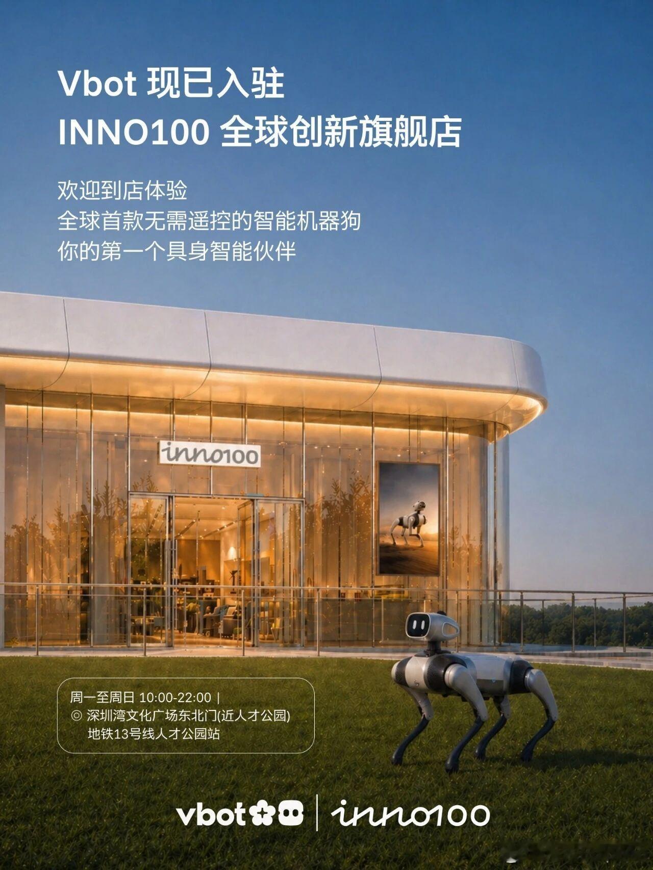 5月1日，Vbot正式入驻INNO100全球创新旗舰店。INNO100全球创新旗