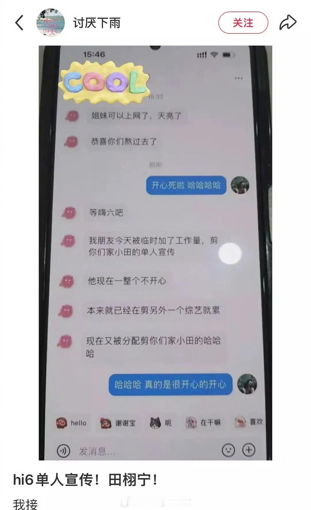 再报！有瓜主说田栩宁录制hi的片段没剪，那梓渝还能继续录hi6吗[哆啦A梦害怕]