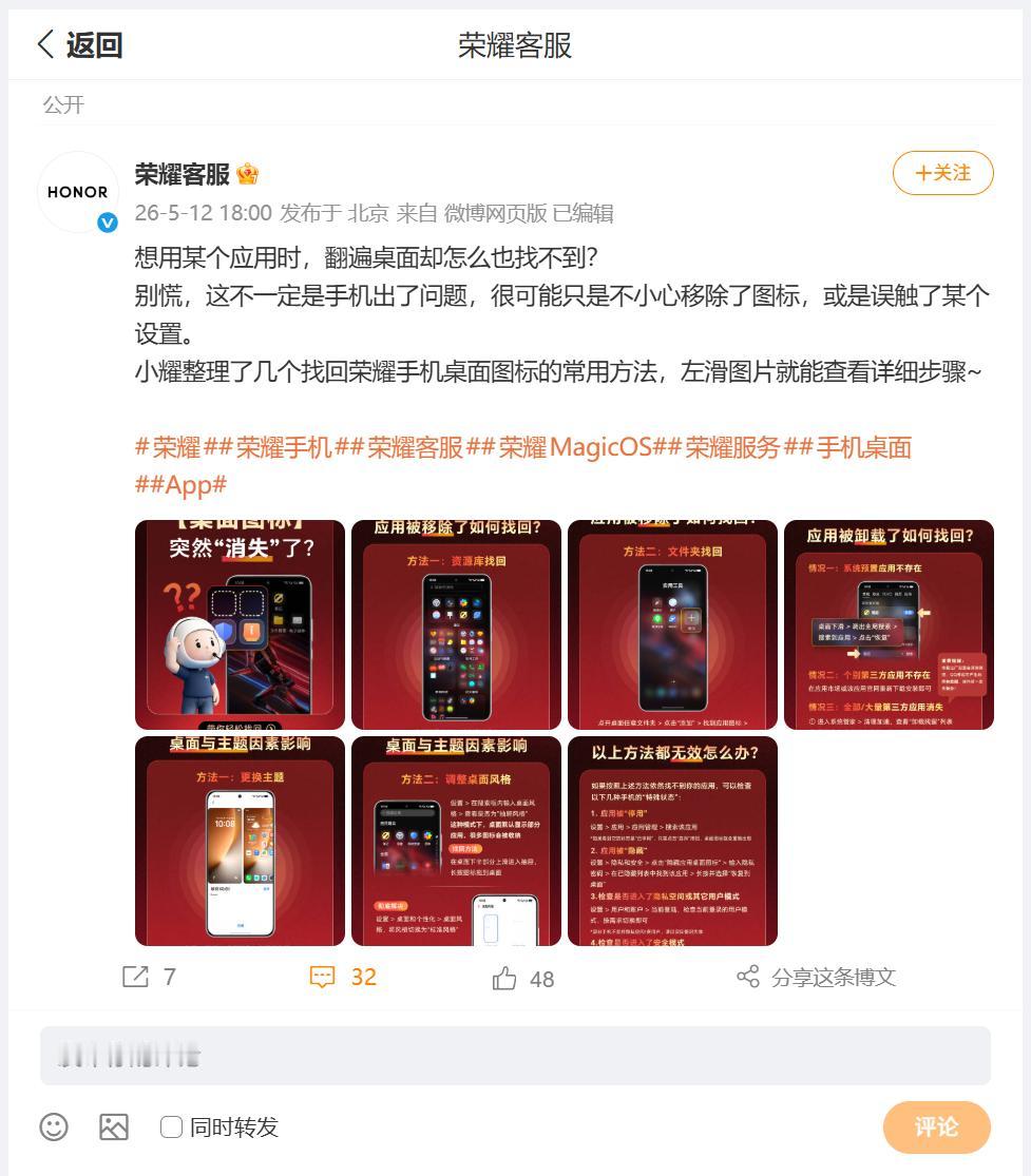 小伙伴们在日常使用荣耀设备的时候，例如荣耀手机、荣耀平板的时候，桌面图标找不到了