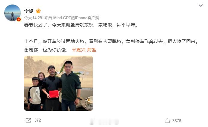 李想兑现邀约请浙江救人车主吃饭，为见义勇为点赞，还送上三年免费置换理想在售任意新