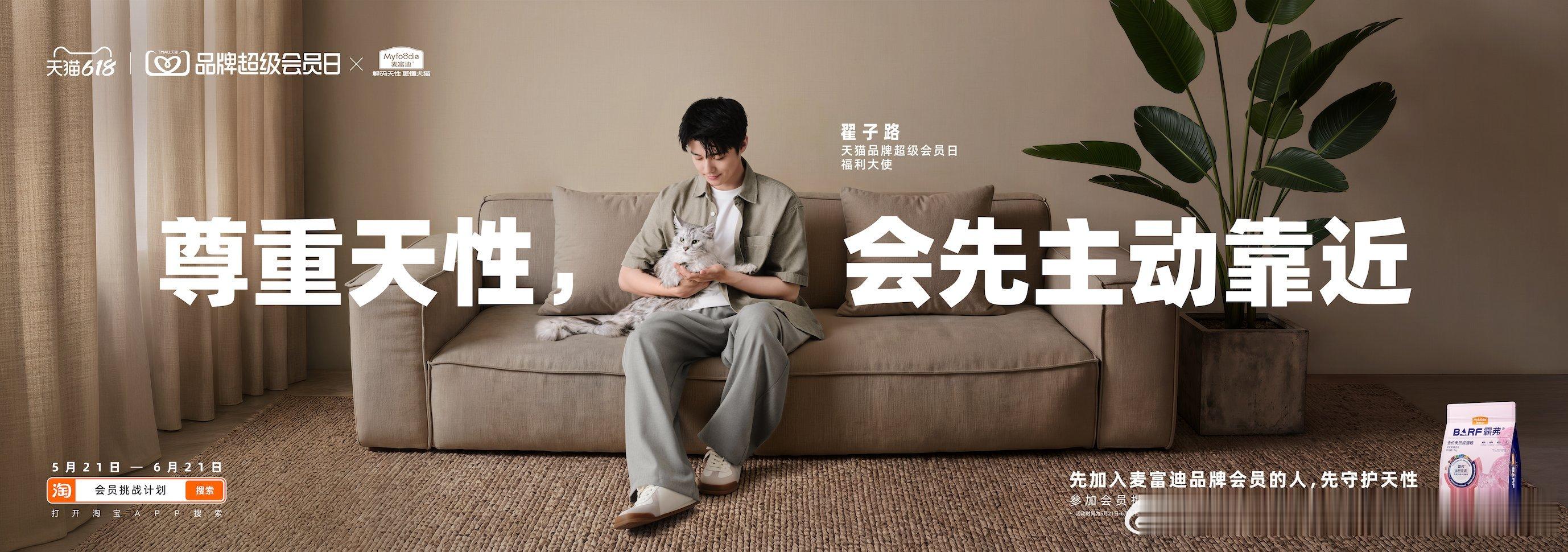 被人喜欢和被人尊重是两种活法会员专享惊喜不断，在6月21日之前，打开淘宝搜品牌超