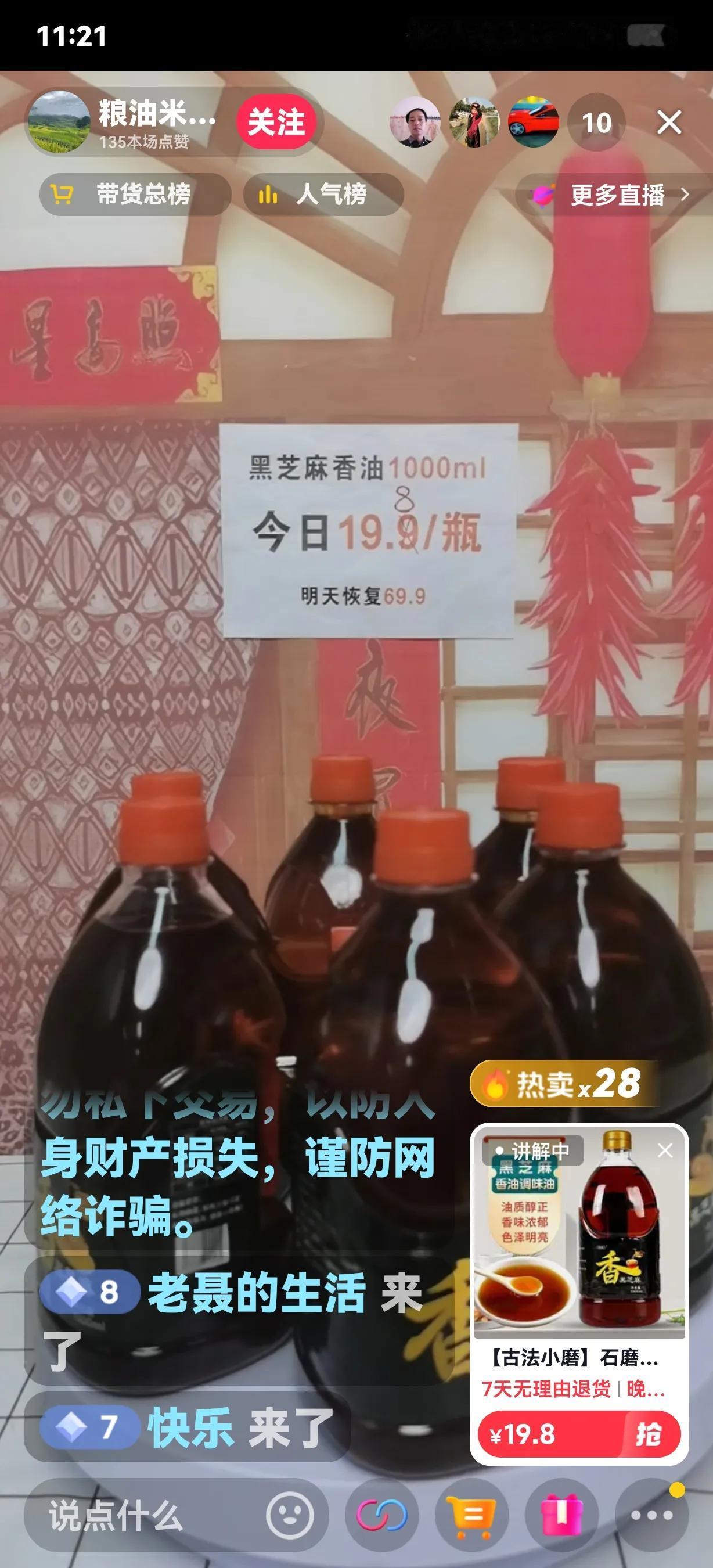 从农村老家带来的香油吃完了，我就在咱头条搜索栏中输入了“香油”两个字。
屏幕上马