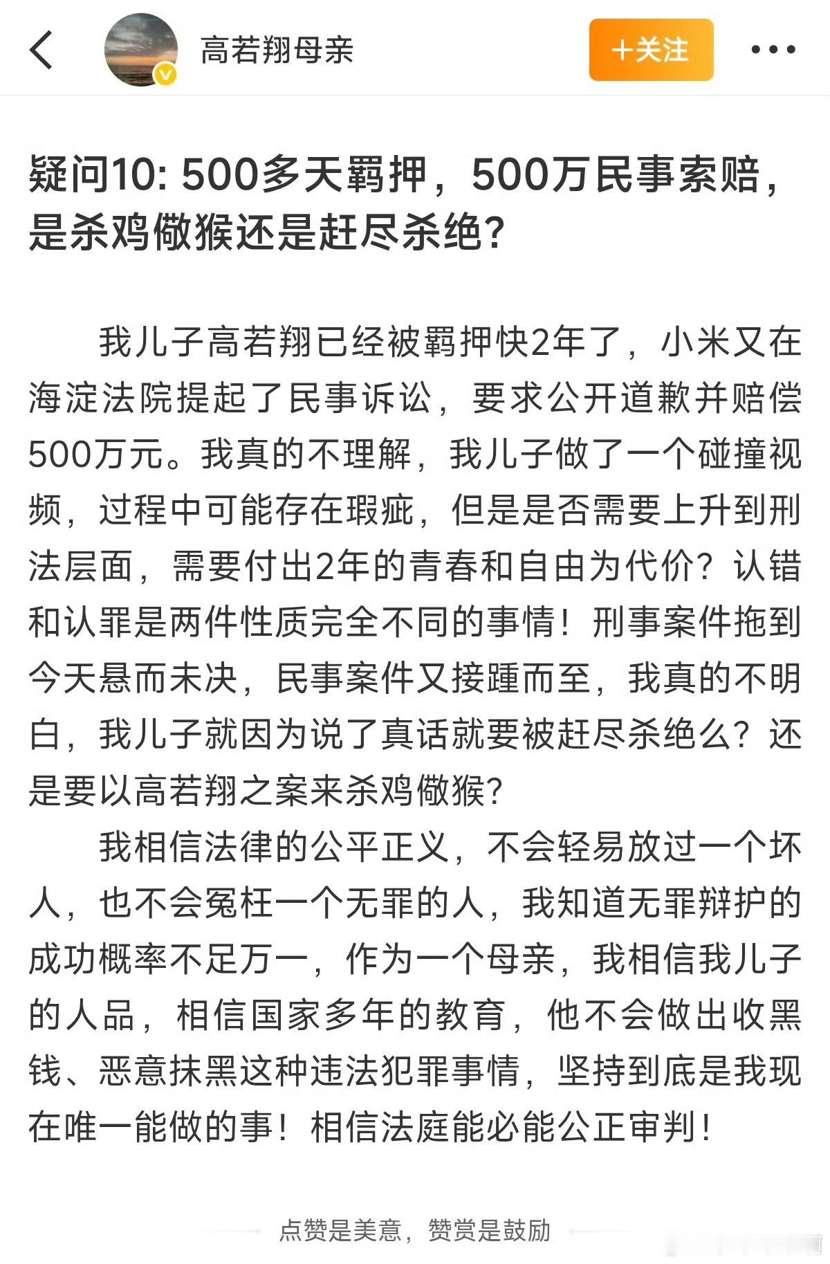 500万的民事索赔看起来多是相对于个人而言的，但是就公司而言翔翔的碰撞视频对小米