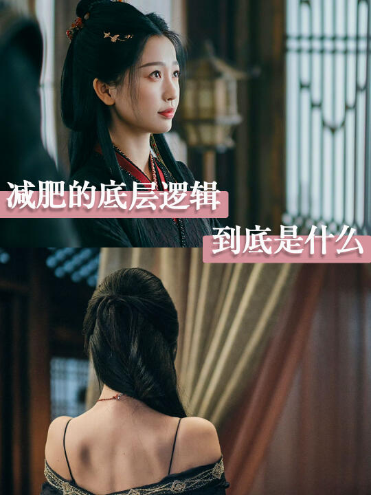 减肥的底层逻辑到底是什么