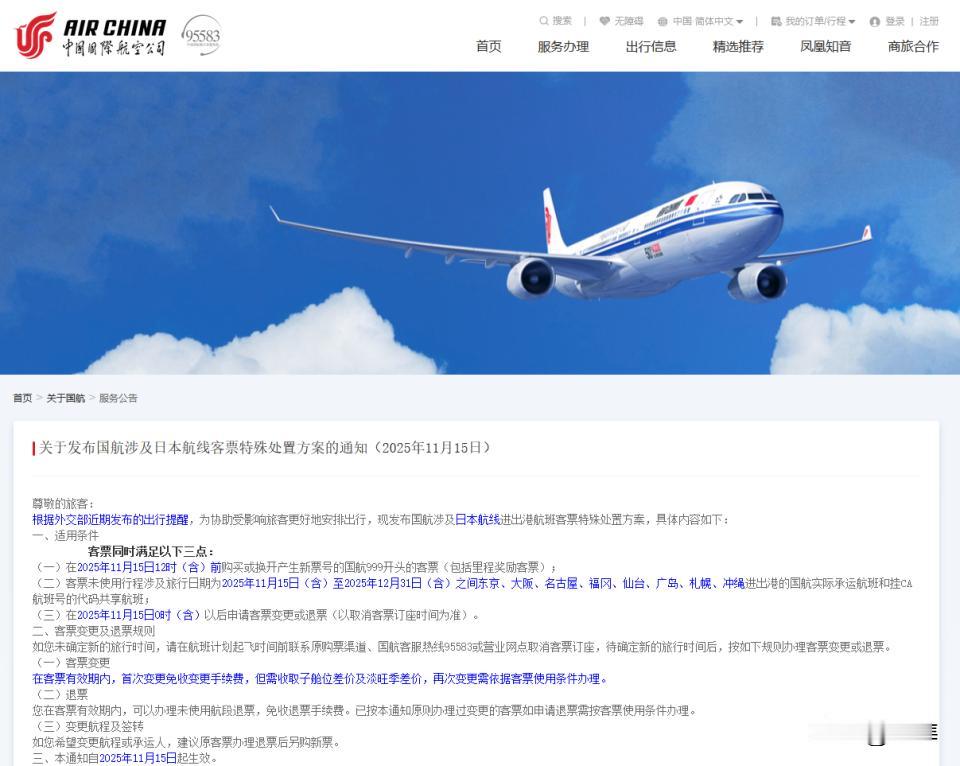 【紧急通知！国航、南航、东航宣布：日本机票可免费退改！】

正在看日本攻略的你，