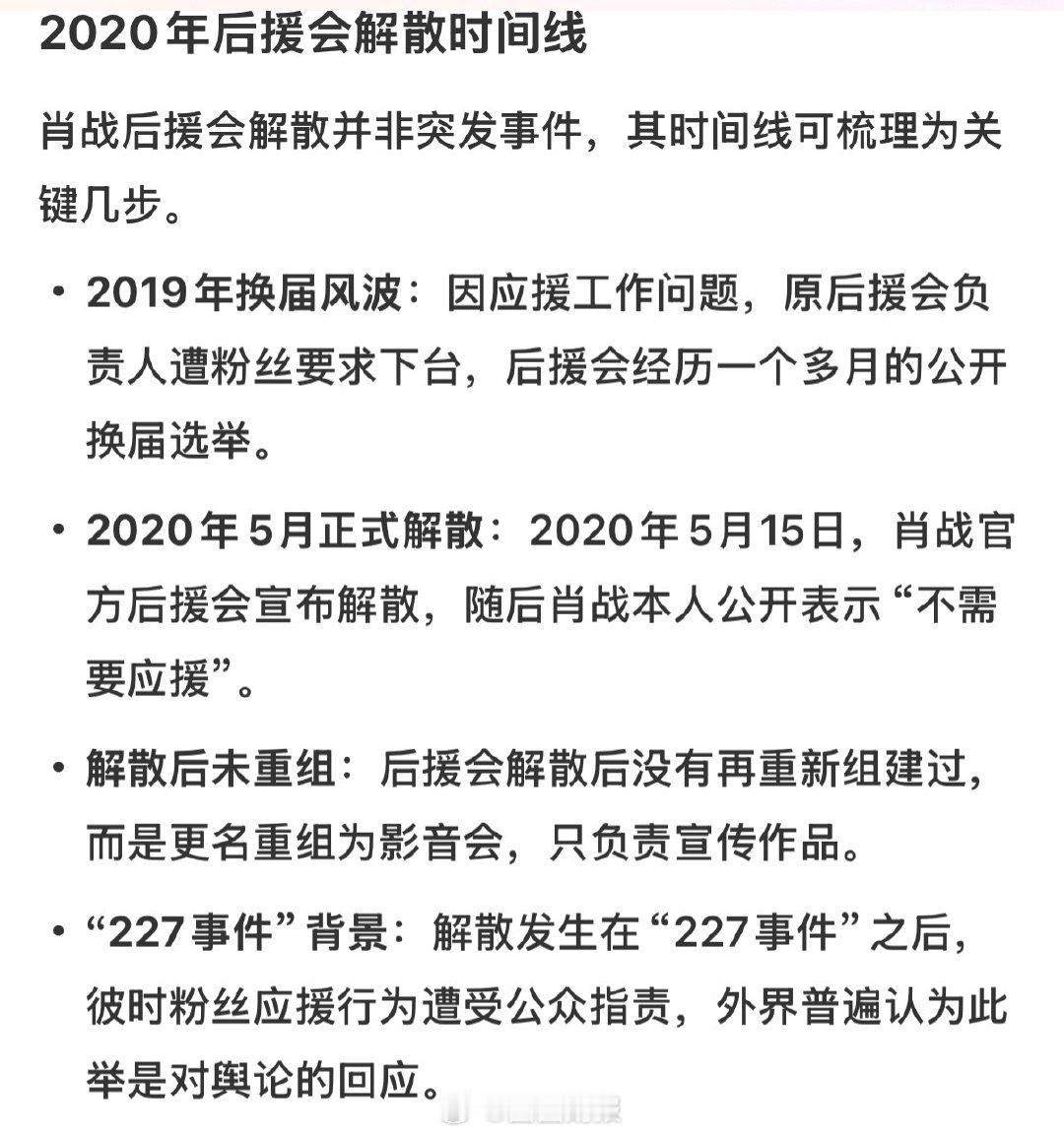 肖战2020年就没有后援会了肖战2020年就没有后援会了 