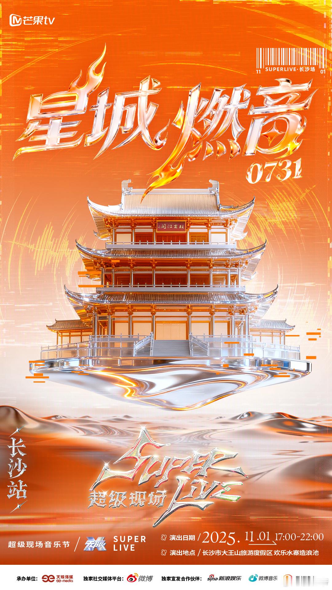 长沙又一音乐节官宣 长沙人又有音乐节看了！KEY.L刘聪、李斯丹妮、邓典、王宇宙