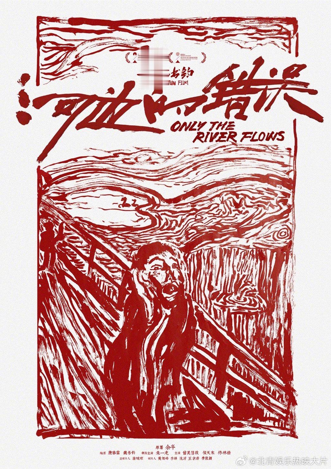 第七届#平遥国际电影展#开幕片确定：魏书钧执导，康春雷、魏书钧编剧，朱一龙、曾美