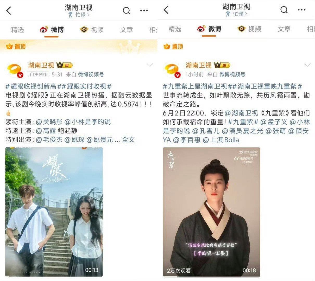 湖南卫视置顶说明一切，李昀锐耀眼带动九重紫再次上星九重紫上星湖南卫视