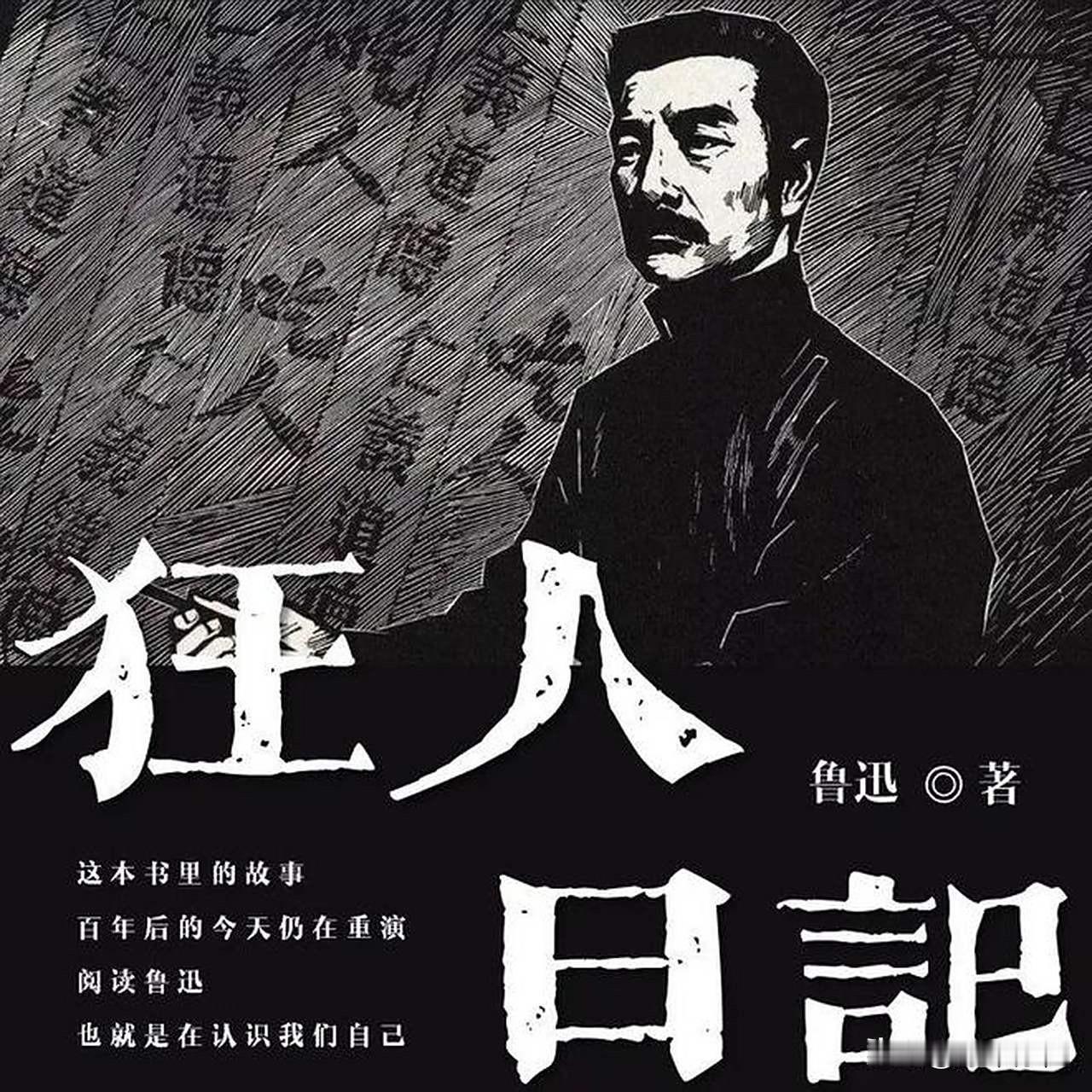 历史上今天：

1918年5月15日，鲁迅（周树人）的短篇小说《狂人日记》在《新