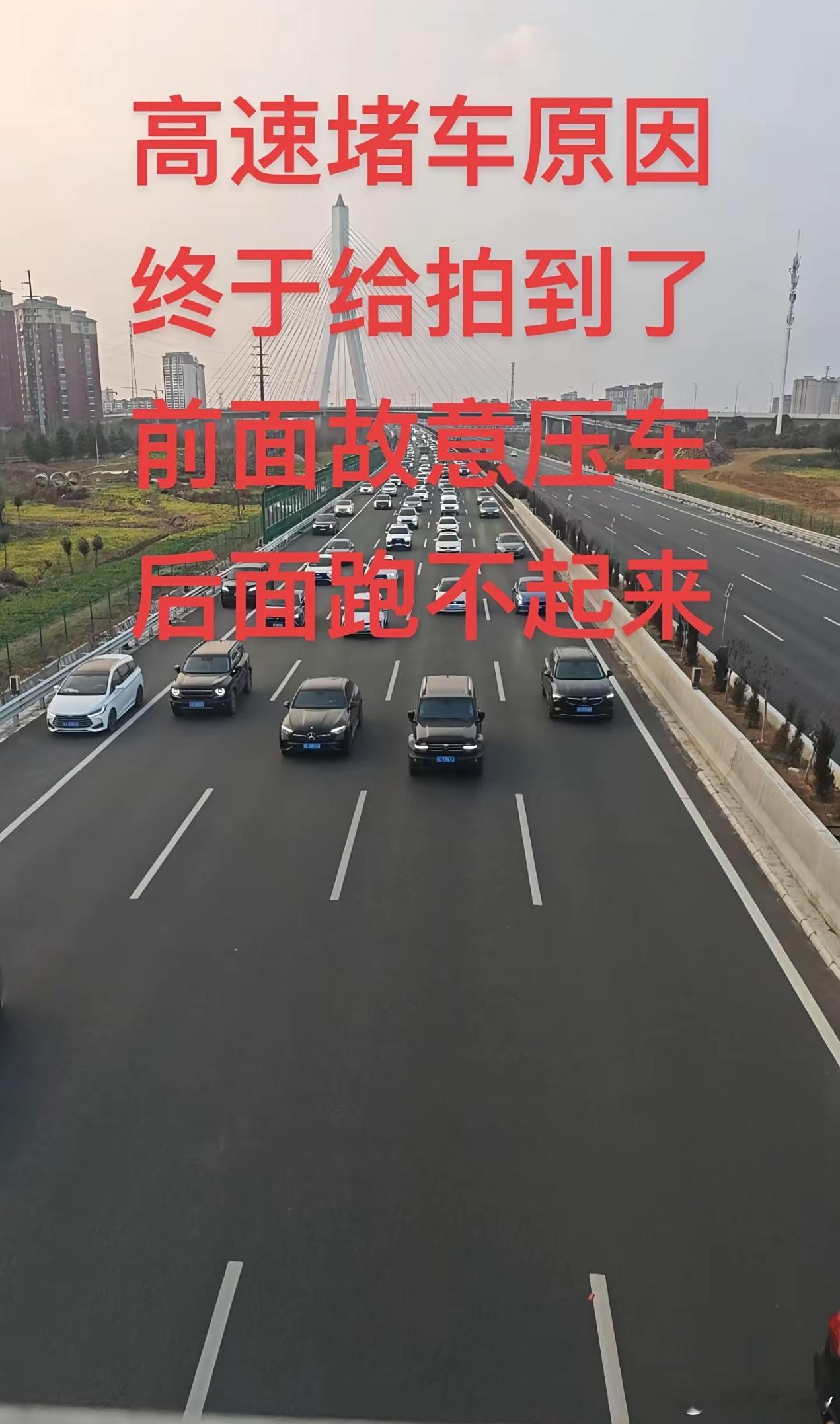 高速为什么会堵车？第一排压车后面根本跑不起来高速高速