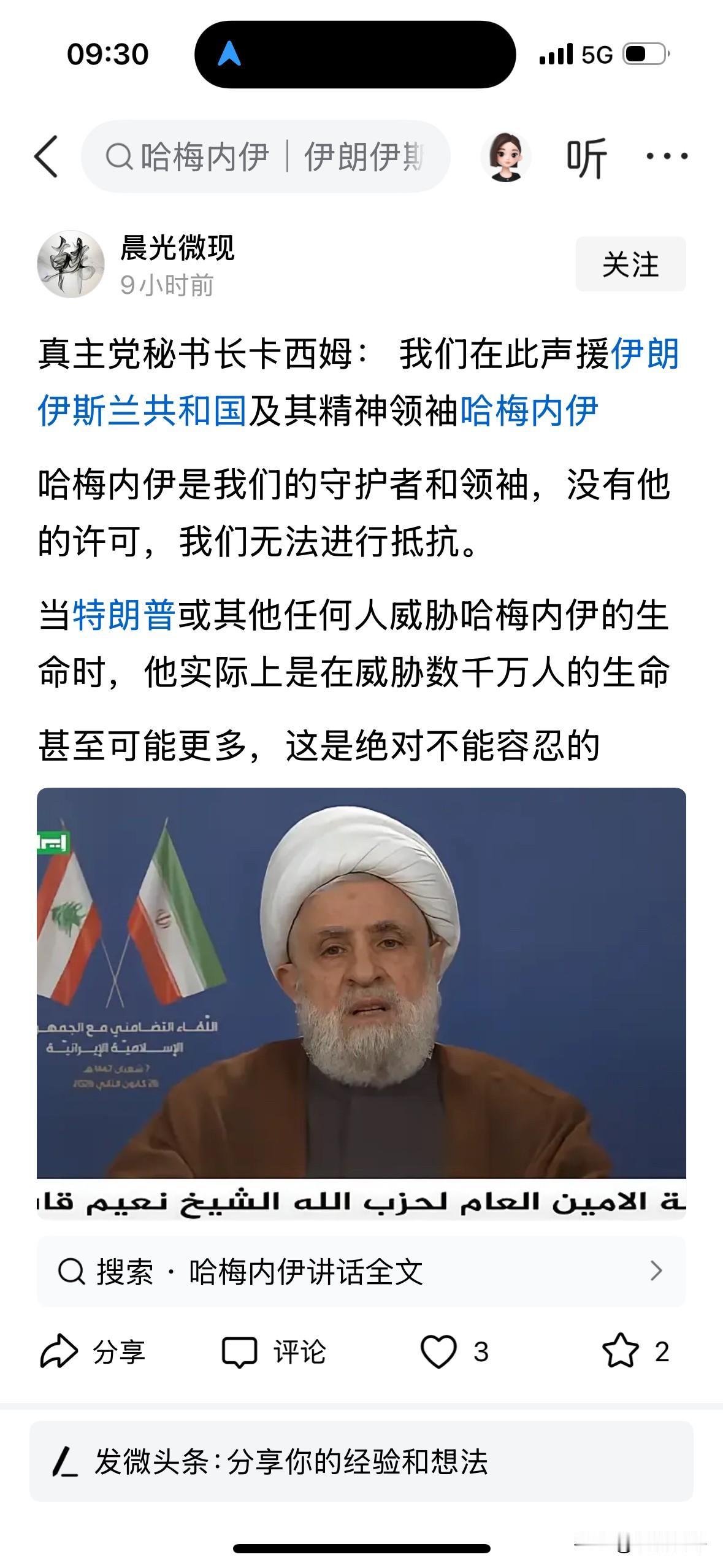 针对真主党秘书长的言论及其对哈梅内伊的效忠，黎巴嫩卡塔伊布党领袖、黎巴嫩国会议会