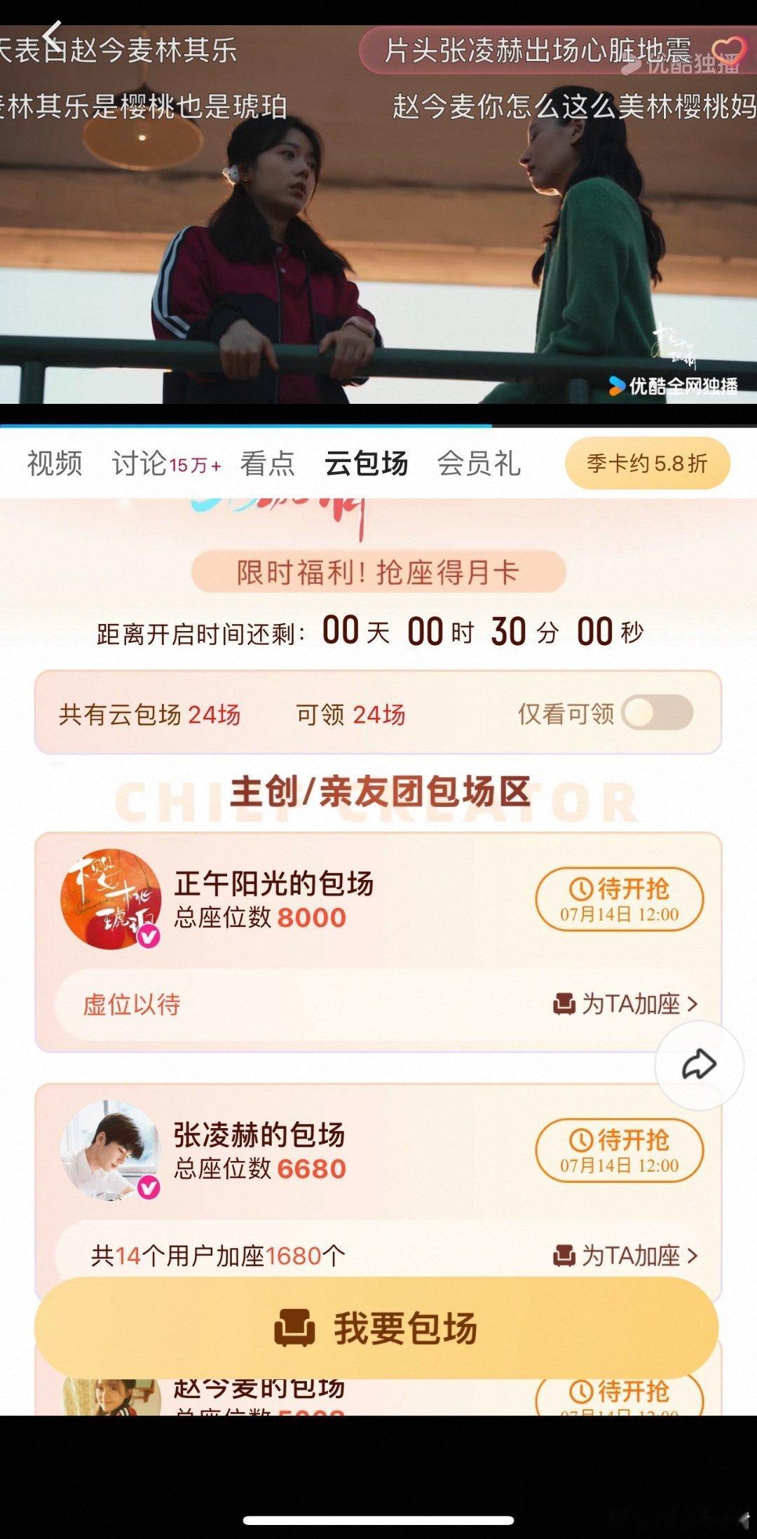 樱桃琥珀云包场《樱桃琥珀》追剧日历，首日更新3集，那我预测云合1500是不是高了