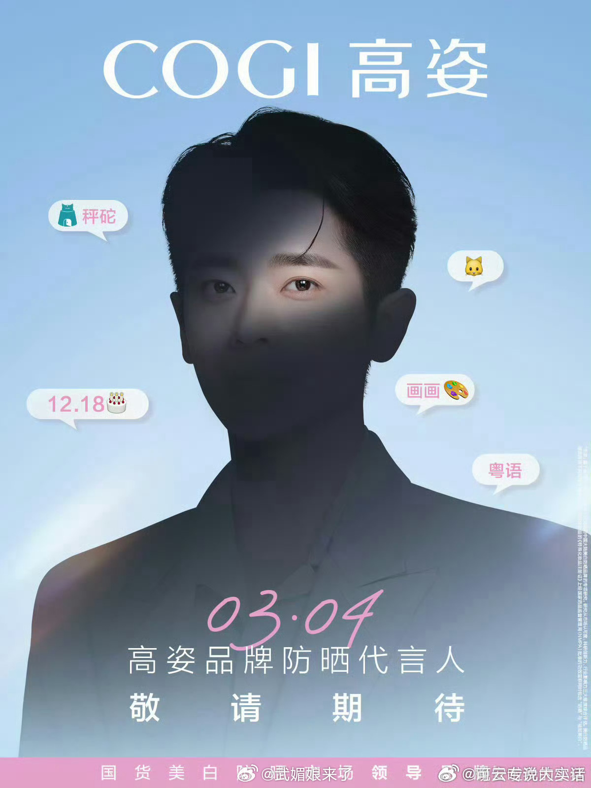 丞磊有效播剧，高姿防晒代言人开启预热剪影海报都好帅 