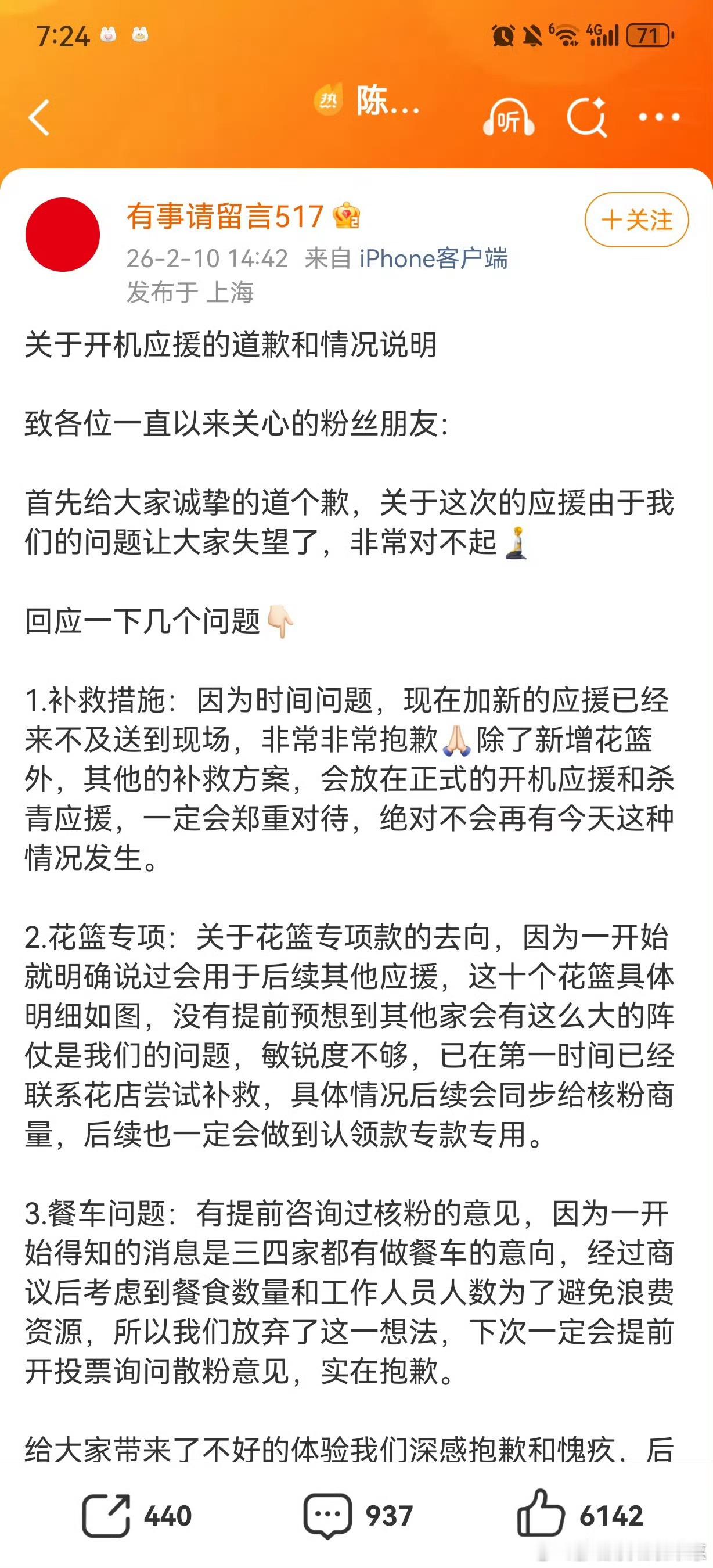 今天是sjz的笨小孩道歉信