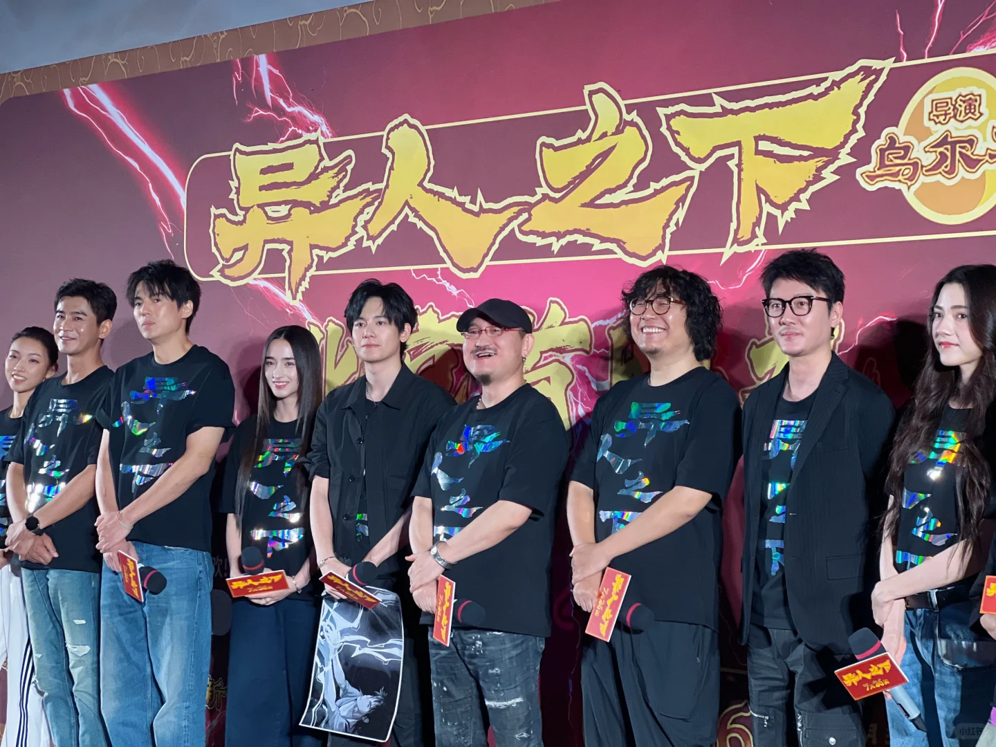 电影异人之下北京首映礼！