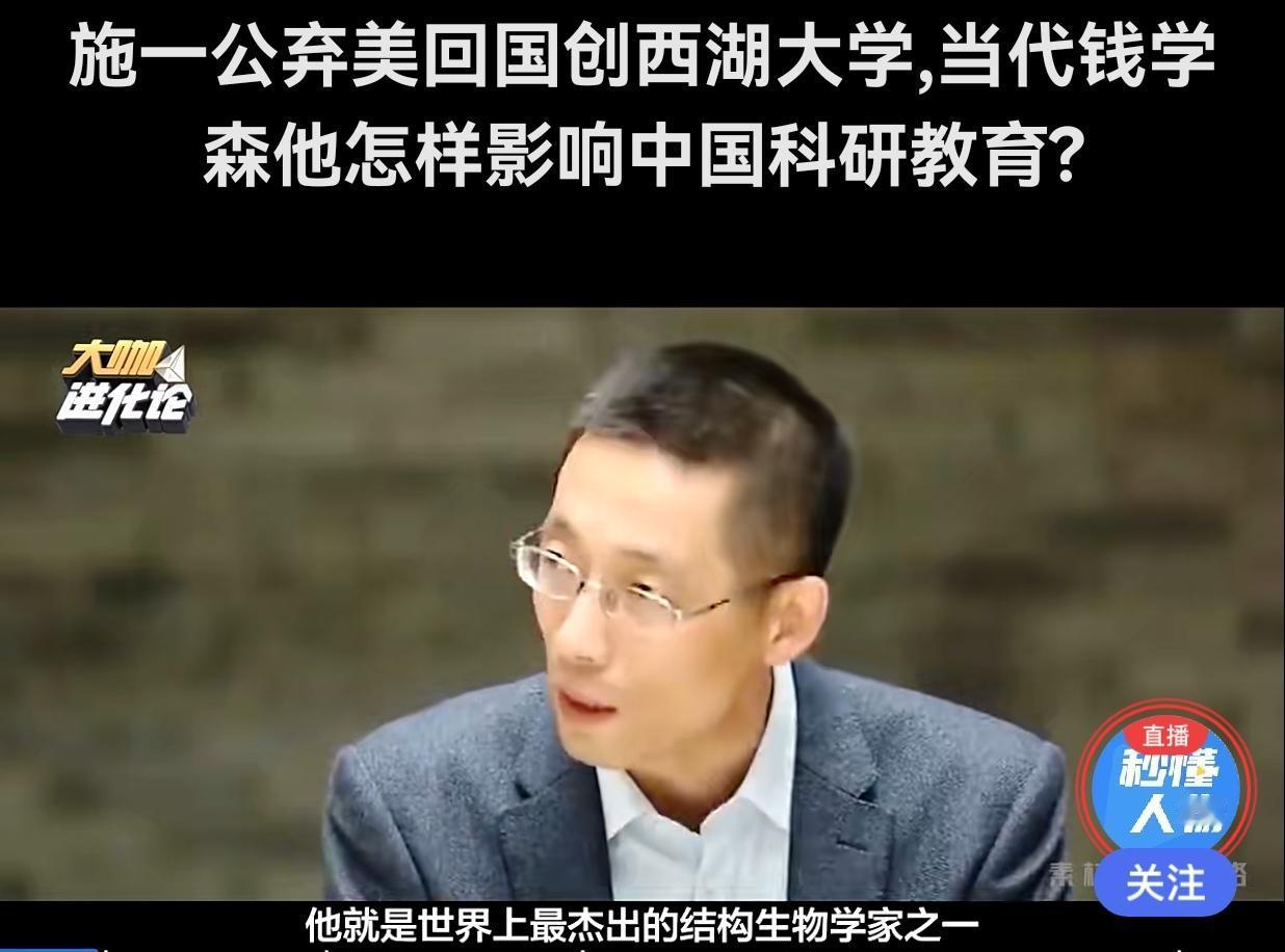 施一公与西湖大学

杭州西湖大学的（老板）施一公，曾经在2017年把目标定“教师