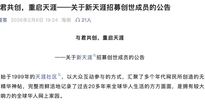 情懷標價1999：重啟的天涯，是“爺青回”還是“割韭菜”？